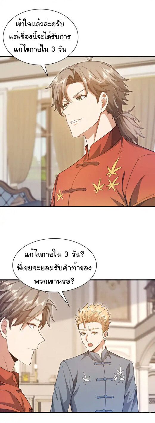 Chu Chen, The Trash Son-in-Law ตอนที่ 159 14