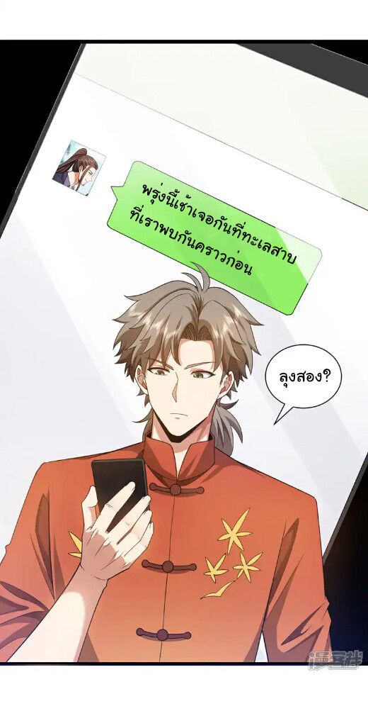 Chu Chen, The Trash Son-in-Law ตอนที่ 159 17