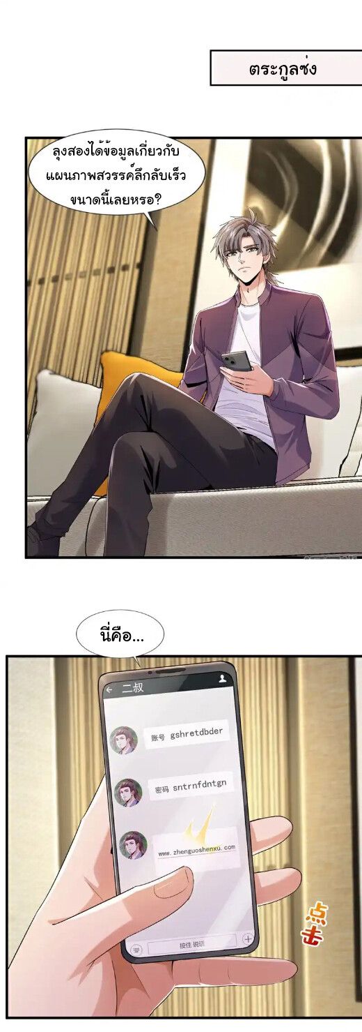 Chu Chen, The Trash Son-in-Law ตอนที่ 160 11