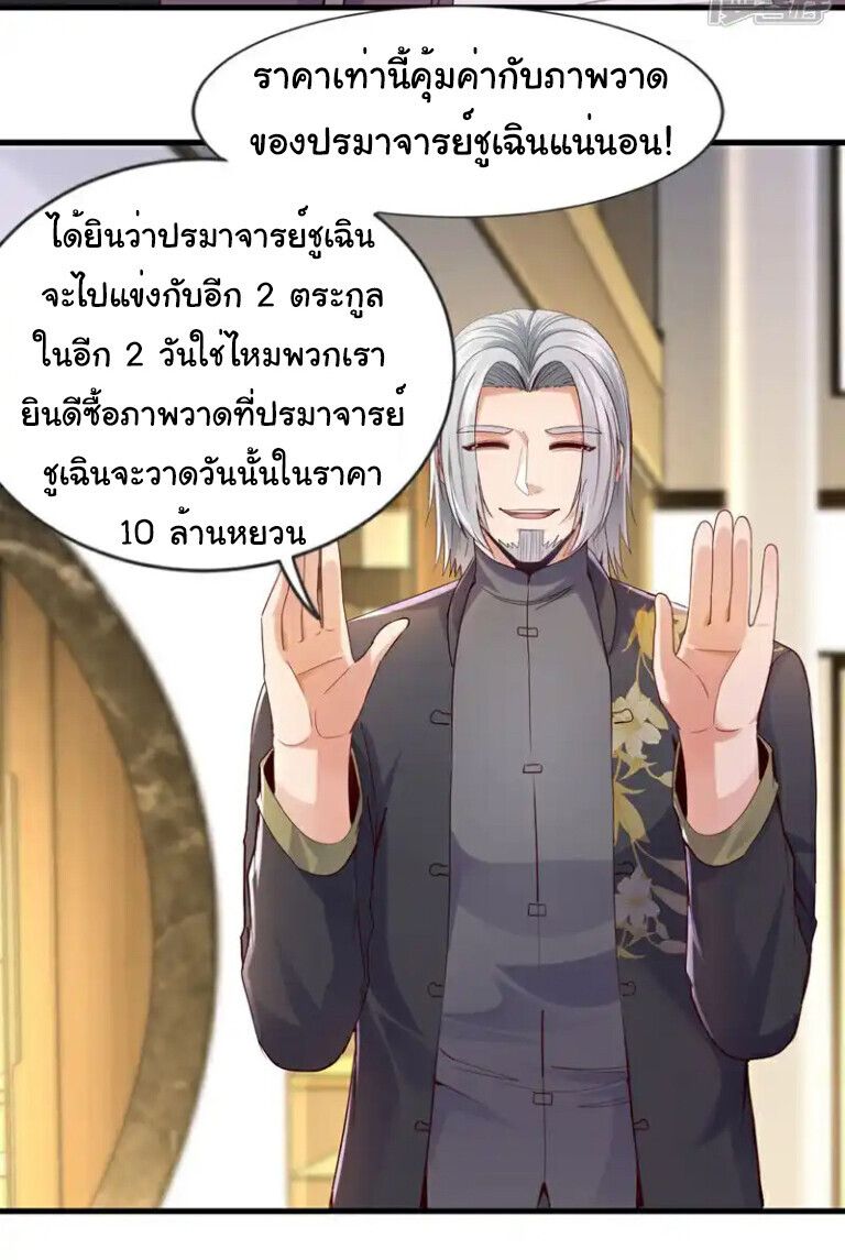 Chu Chen, The Trash Son-in-Law ตอนที่ 161 8