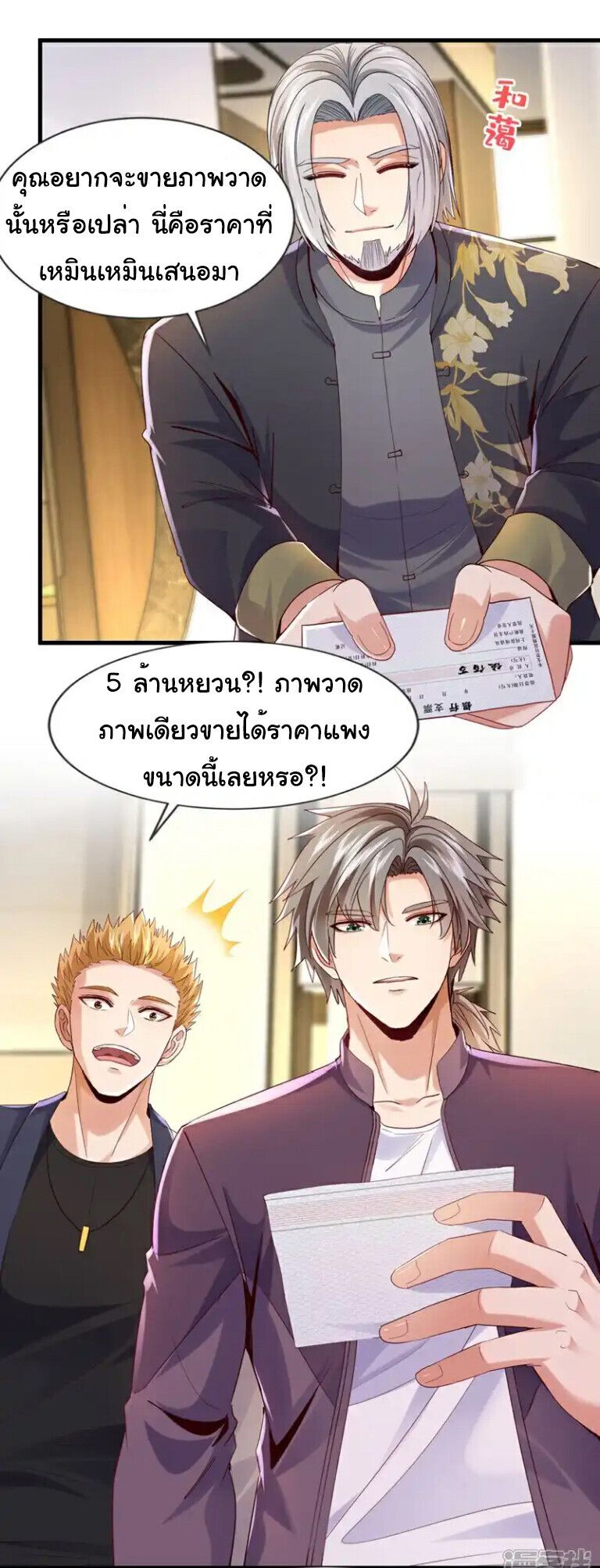Chu Chen, The Trash Son-in-Law ตอนที่ 161 7
