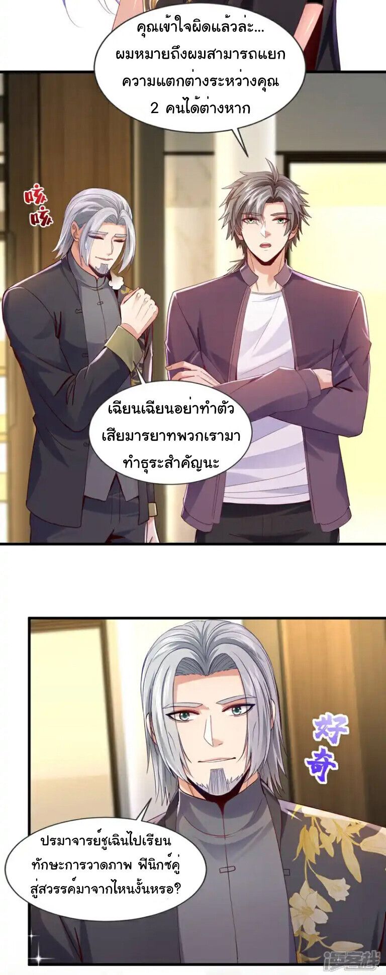 Chu Chen, The Trash Son-in-Law ตอนที่ 161 4