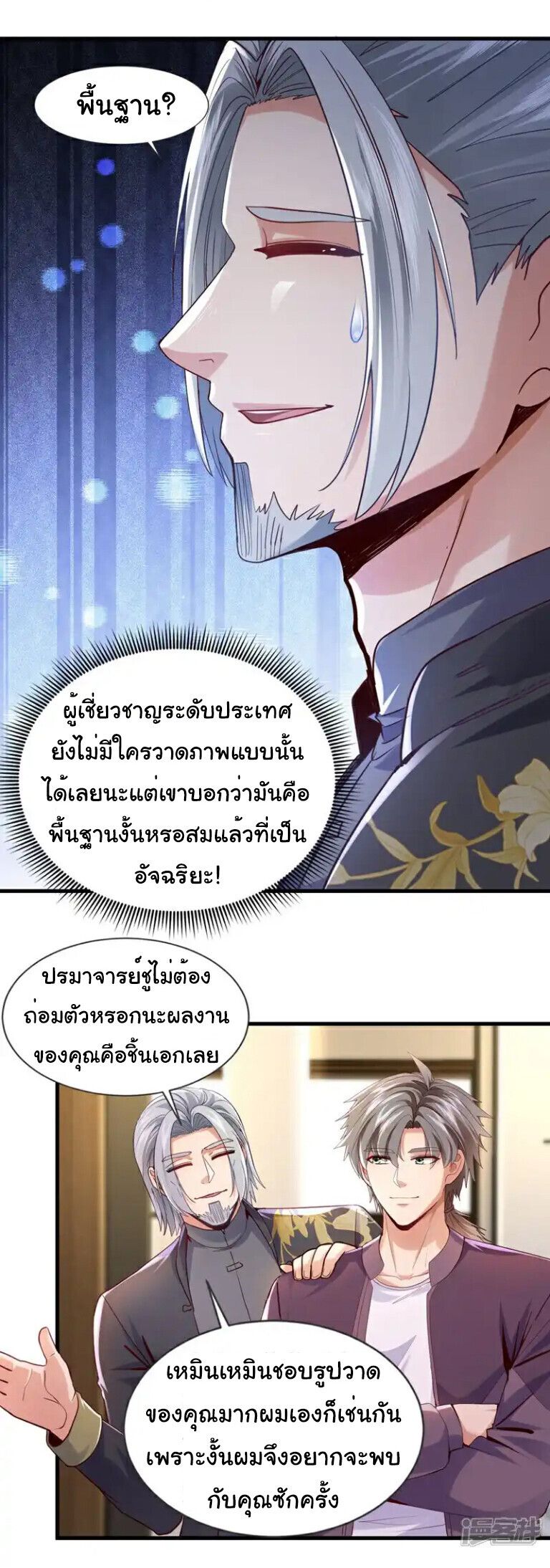 Chu Chen, The Trash Son-in-Law ตอนที่ 161 6