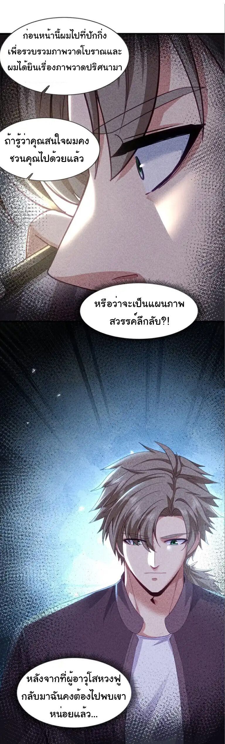 Chu Chen, The Trash Son-in-Law ตอนที่ 161 16