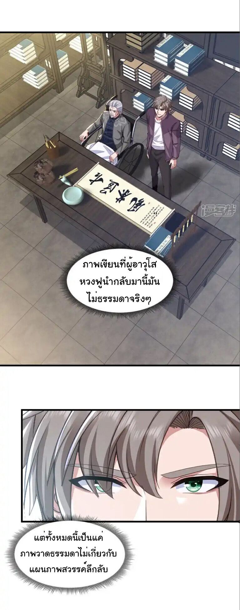 Chu Chen, The Trash Son-in-Law ตอนที่ 161 23