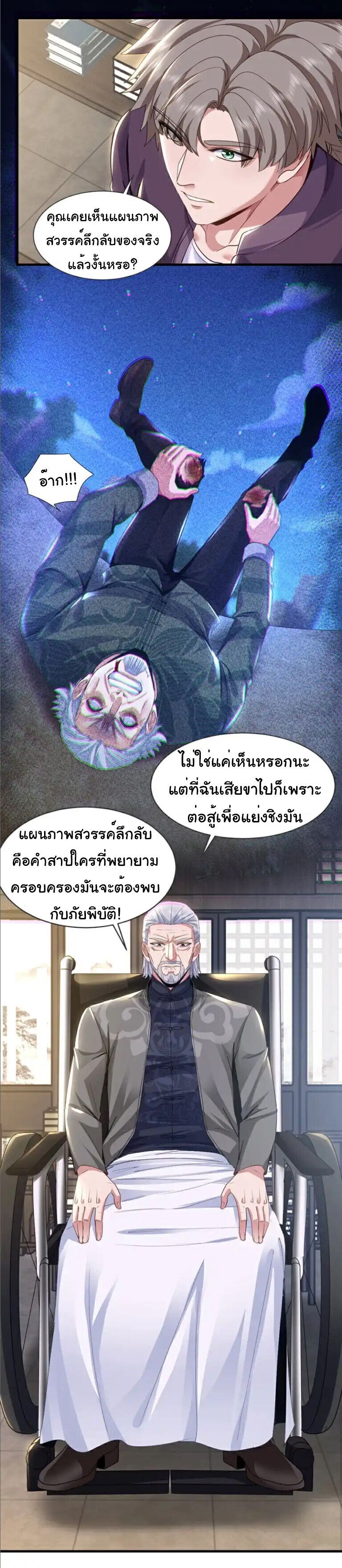 Chu Chen, The Trash Son-in-Law ตอนที่ 162 9
