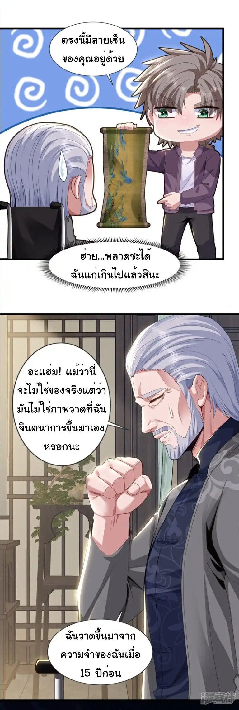 Chu Chen, The Trash Son-in-Law ตอนที่ 162 8