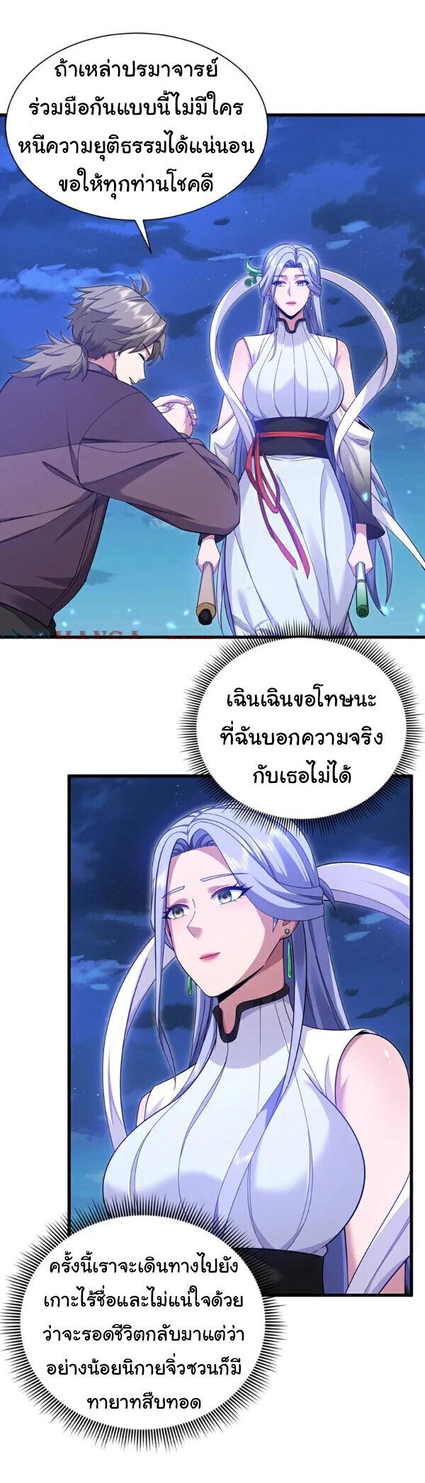 Chu Chen, The Trash Son-in-Law ตอนที่ 163 7