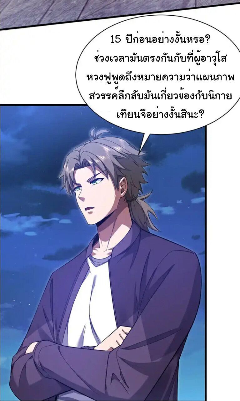 Chu Chen, The Trash Son-in-Law ตอนที่ 162 23