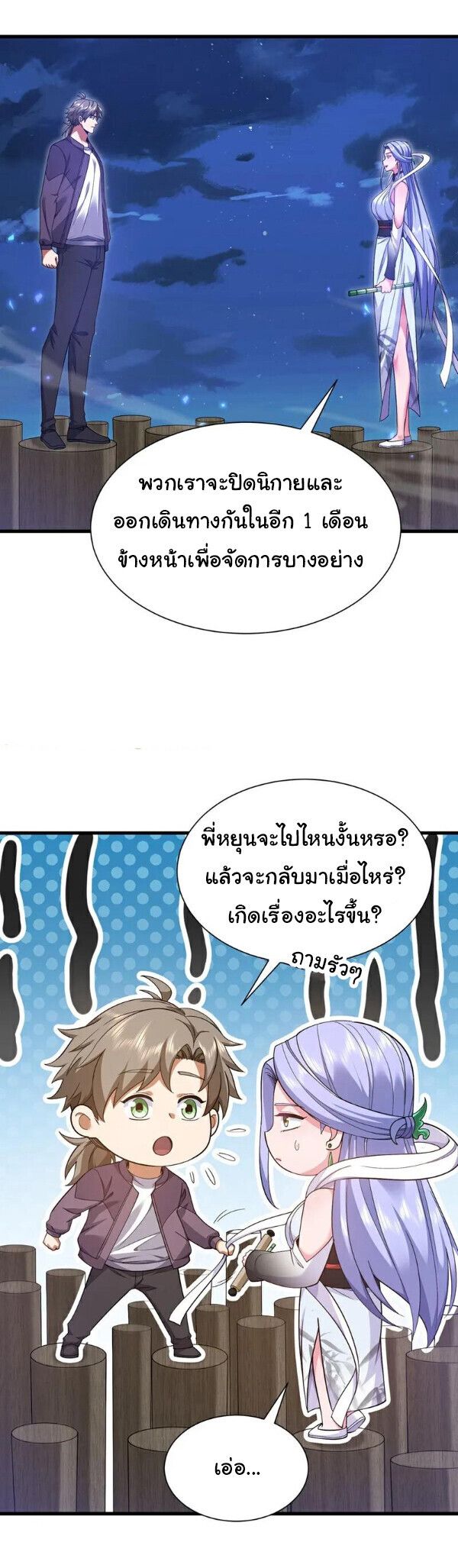 Chu Chen, The Trash Son-in-Law ตอนที่ 163 4