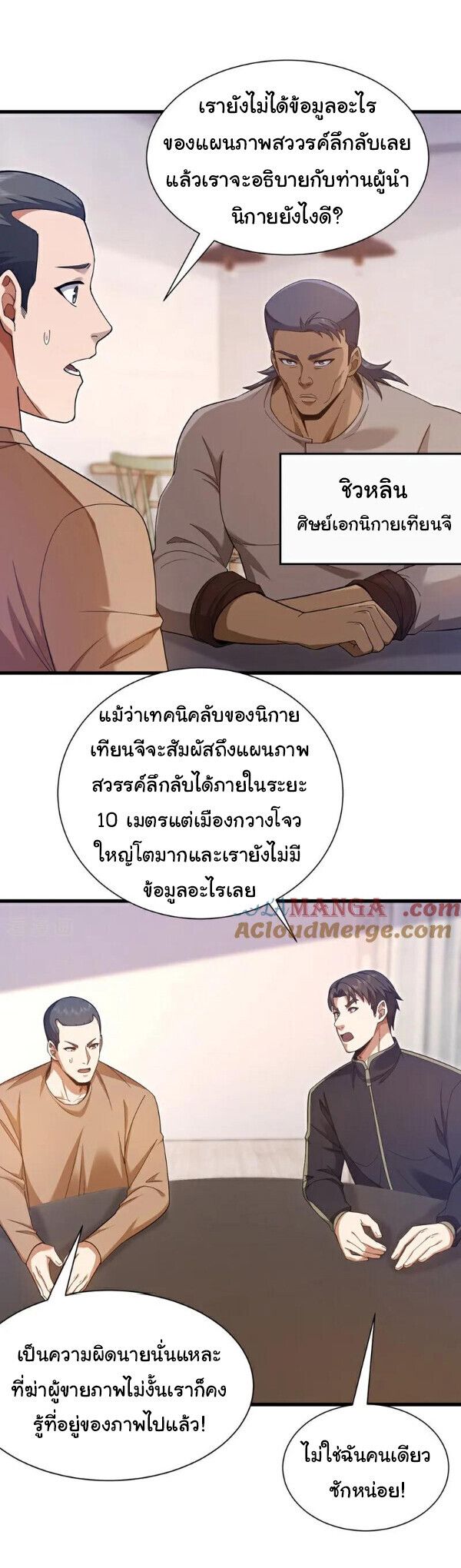 Chu Chen, The Trash Son-in-Law ตอนที่ 163 9