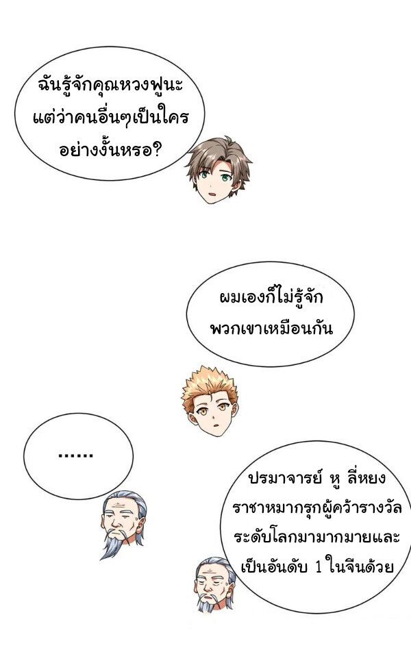 Chu Chen, The Trash Son-in-Law ตอนที่ 163 20