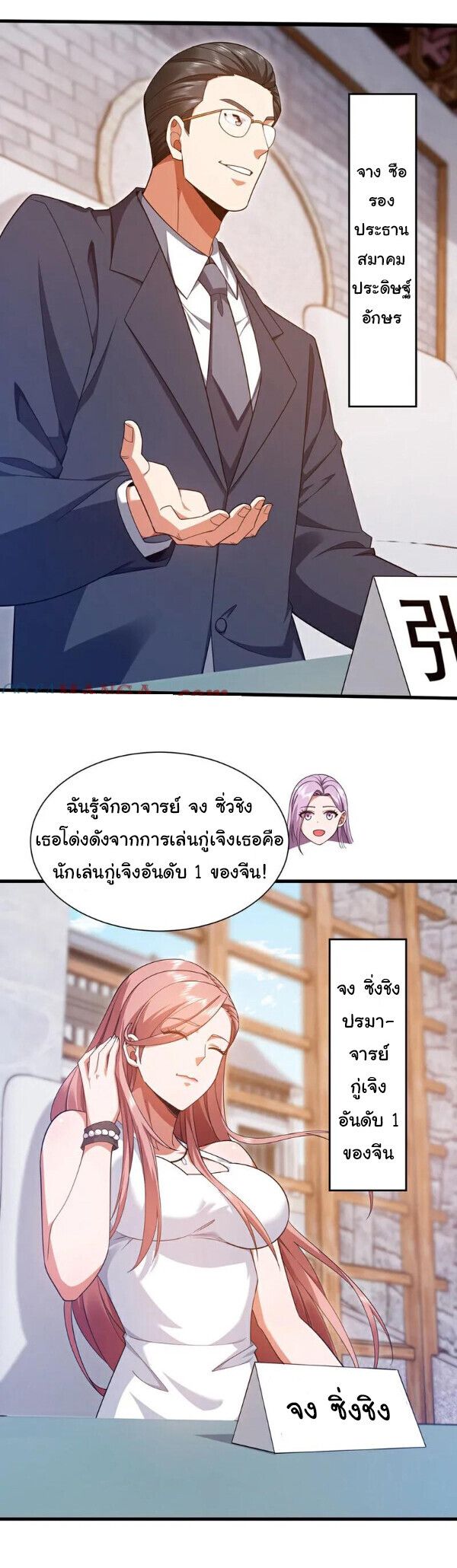 Chu Chen, The Trash Son-in-Law ตอนที่ 163 22