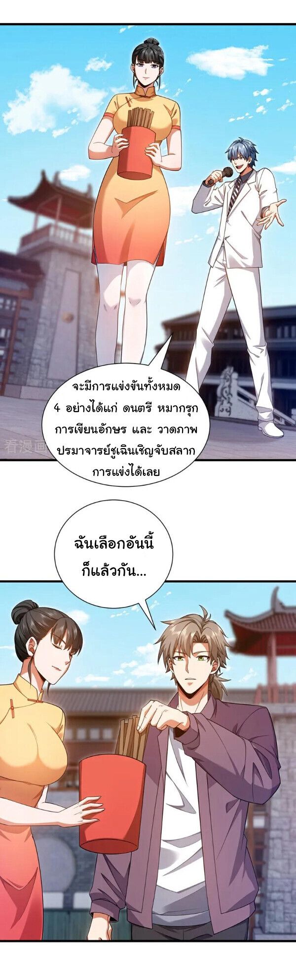 Chu Chen, The Trash Son-in-Law ตอนที่ 163 27
