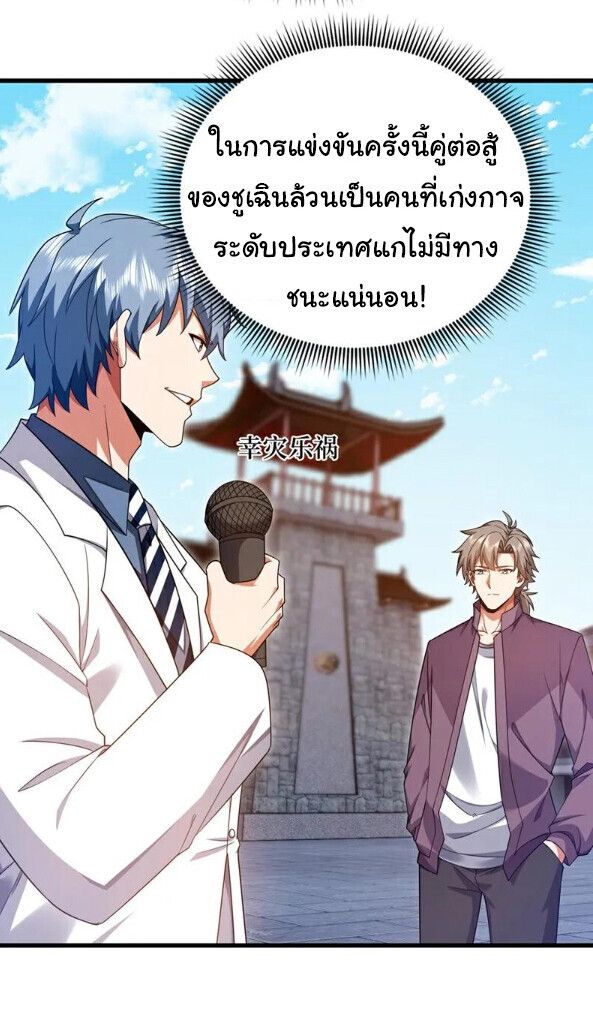 Chu Chen, The Trash Son-in-Law ตอนที่ 164 5