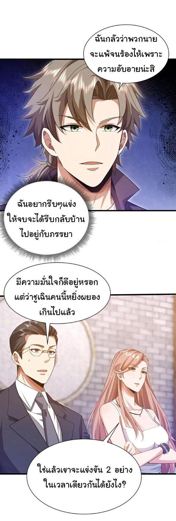 Chu Chen, The Trash Son-in-Law ตอนที่ 164 21