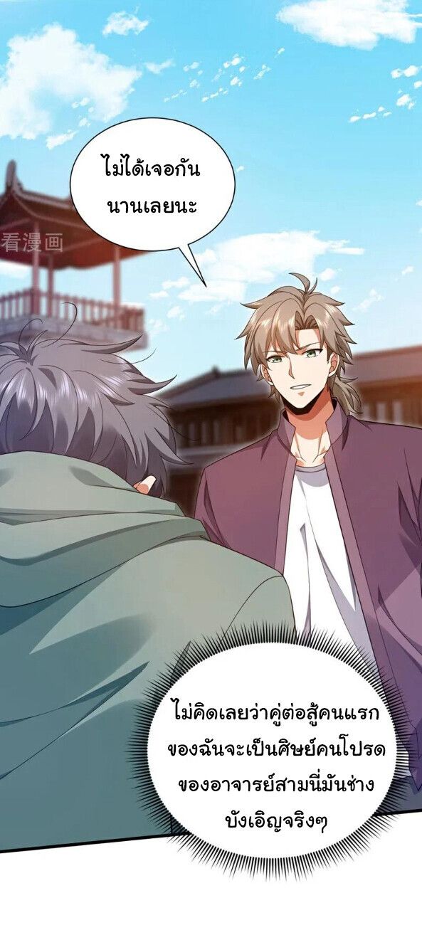 Chu Chen, The Trash Son-in-Law ตอนที่ 164 14