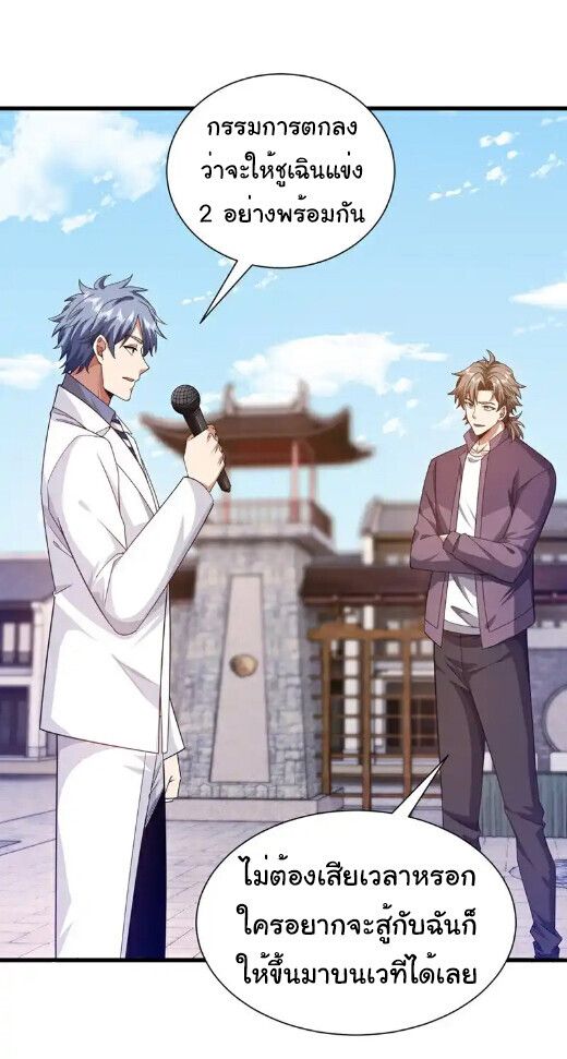 Chu Chen, The Trash Son-in-Law ตอนที่ 165 1