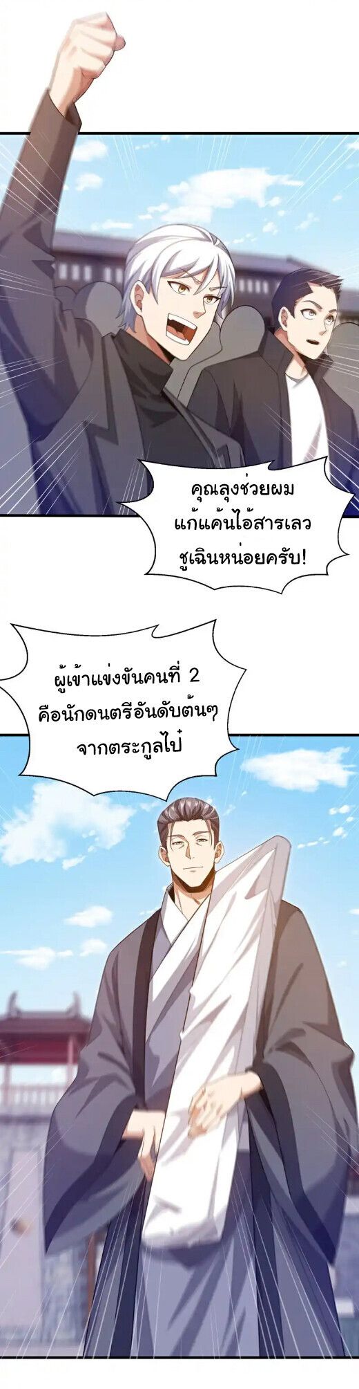 Chu Chen, The Trash Son-in-Law ตอนที่ 165 4