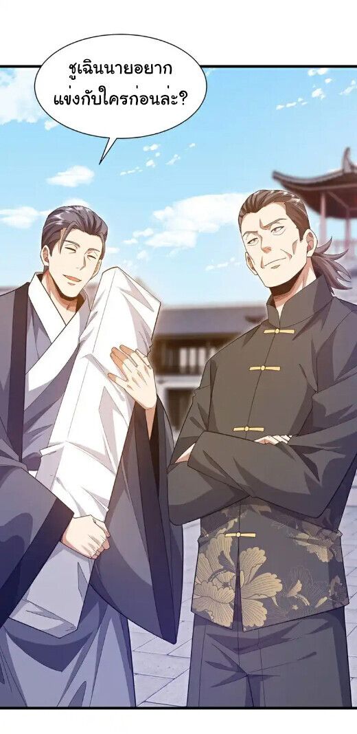 Chu Chen, The Trash Son-in-Law ตอนที่ 165 6