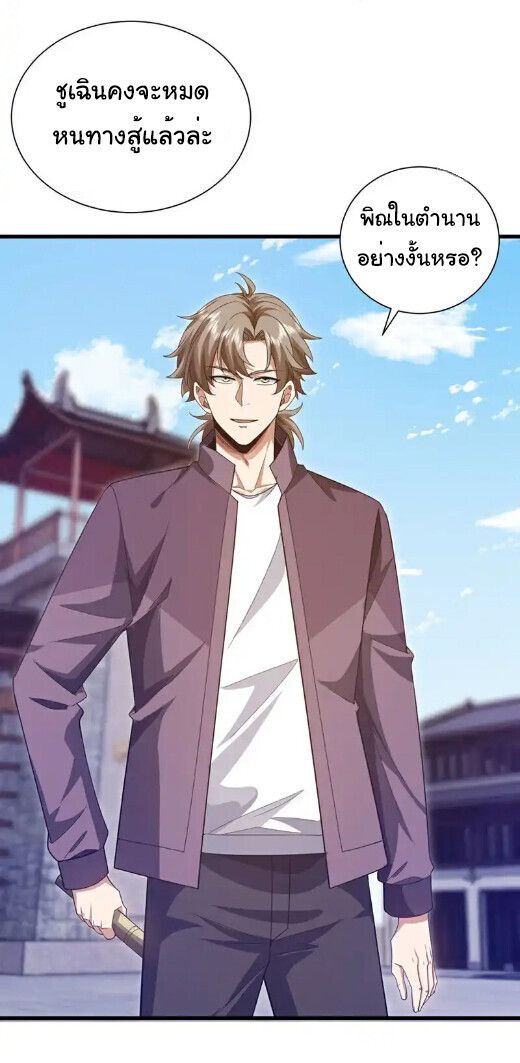 Chu Chen, The Trash Son-in-Law ตอนที่ 165 14