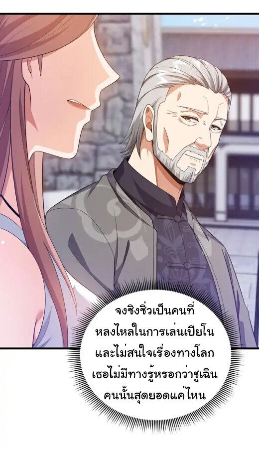 Chu Chen, The Trash Son-in-Law ตอนที่ 165 19