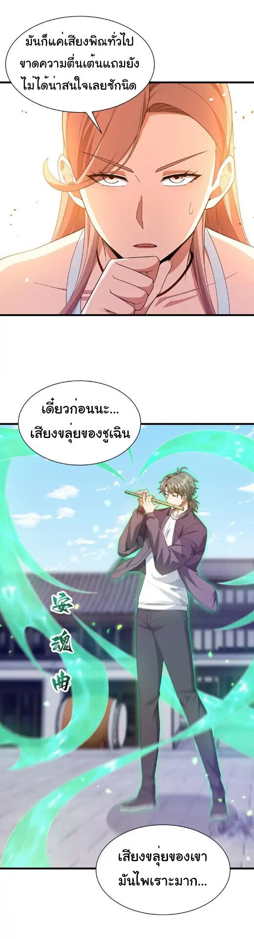 Chu Chen, The Trash Son-in-Law ตอนที่ 166 3