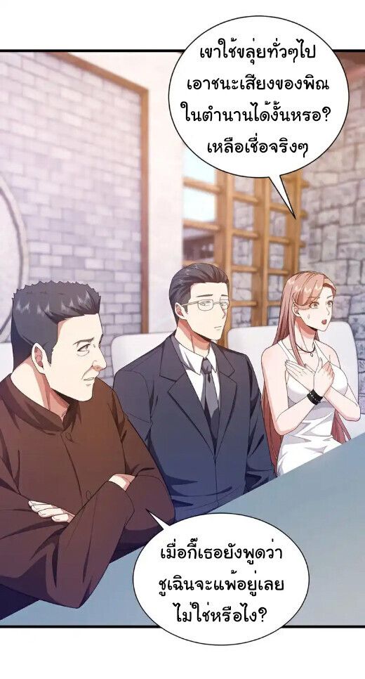 Chu Chen, The Trash Son-in-Law ตอนที่ 166 5