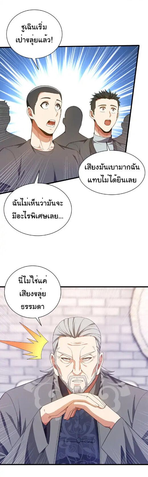 Chu Chen, The Trash Son-in-Law ตอนที่ 166 1