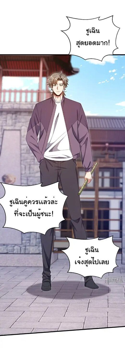 Chu Chen, The Trash Son-in-Law ตอนที่ 166 13