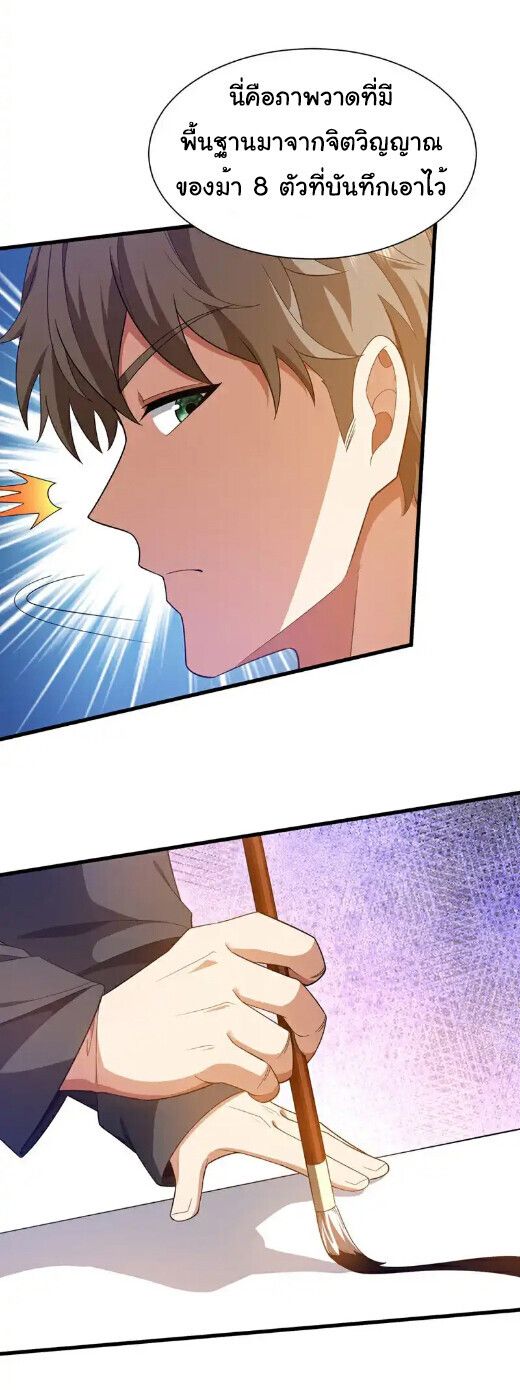 Chu Chen, The Trash Son-in-Law ตอนที่ 166 14