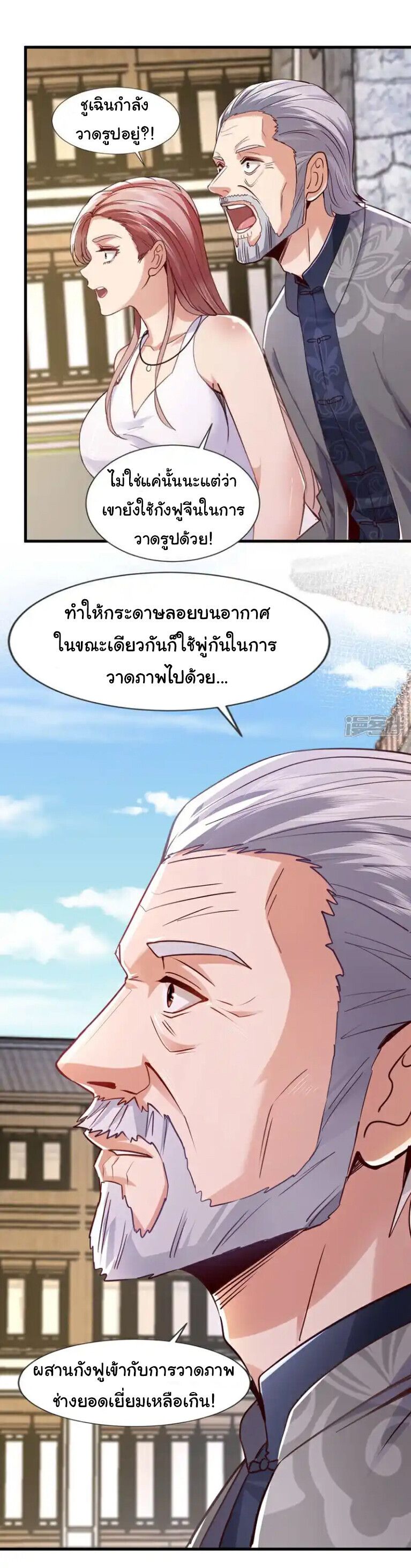 Chu Chen, The Trash Son-in-Law ตอนที่ 167 1