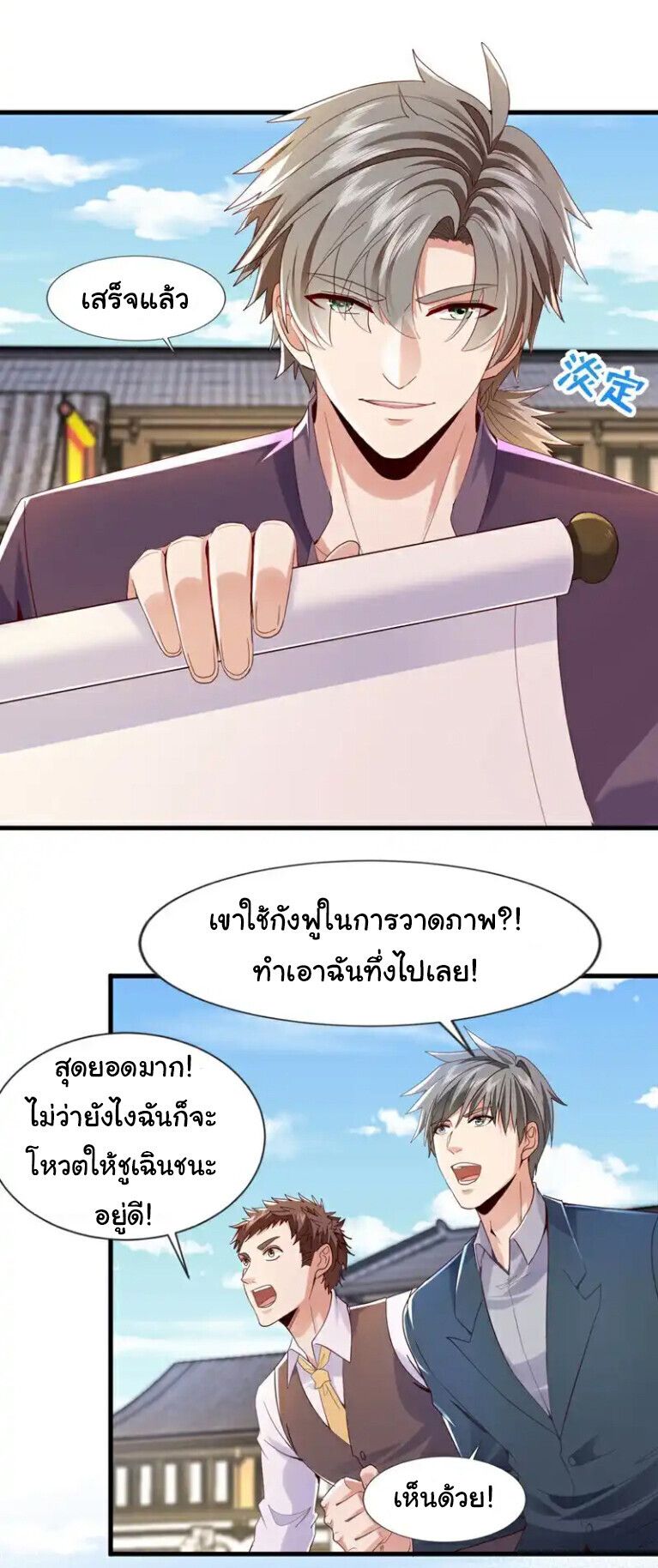 Chu Chen, The Trash Son-in-Law ตอนที่ 167 3