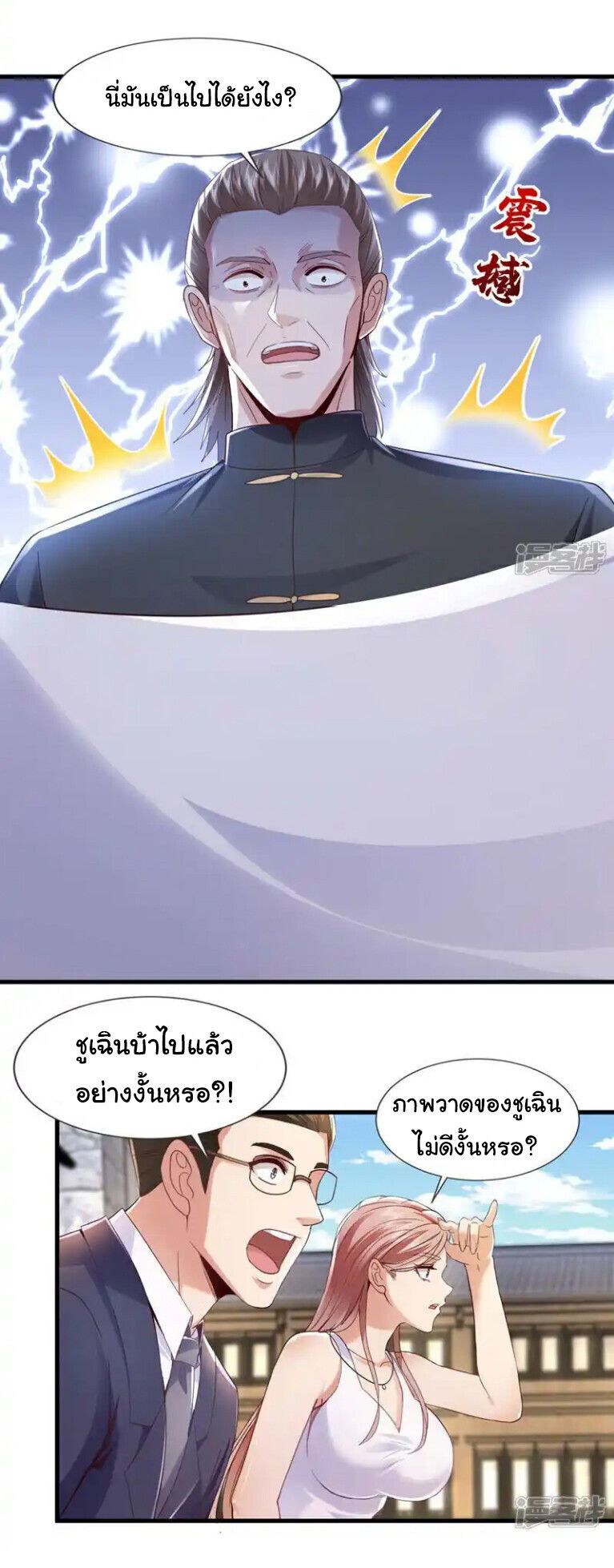 Chu Chen, The Trash Son-in-Law ตอนที่ 167 7