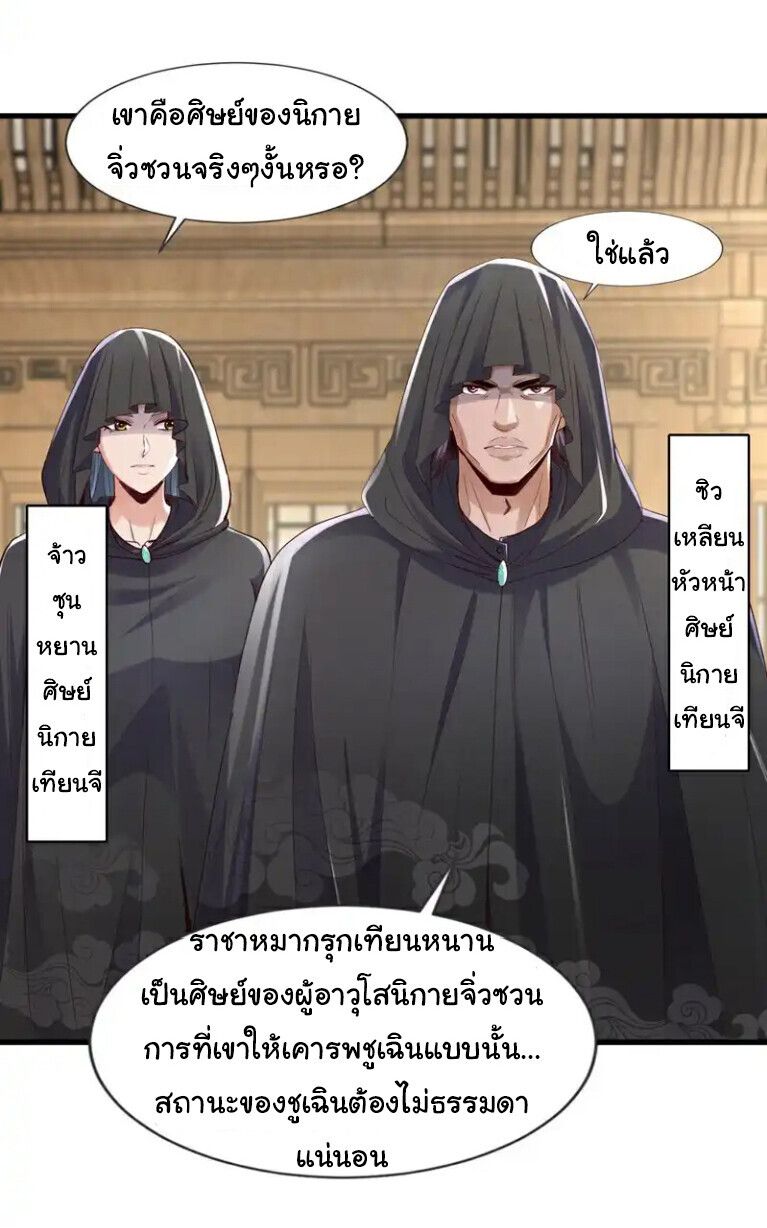 Chu Chen, The Trash Son-in-Law ตอนที่ 167 19