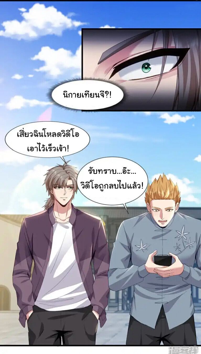 Chu Chen, The Trash Son-in-Law ตอนที่ 168 3