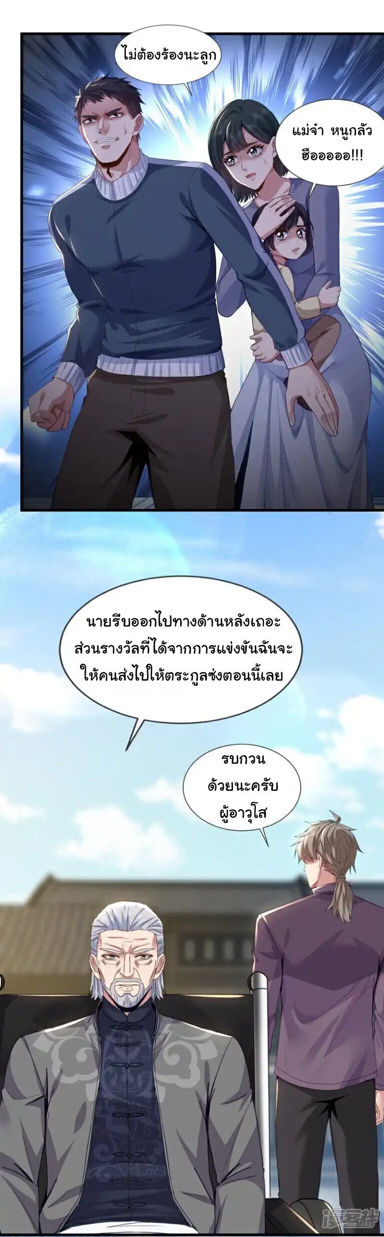 Chu Chen, The Trash Son-in-Law ตอนที่ 168 7
