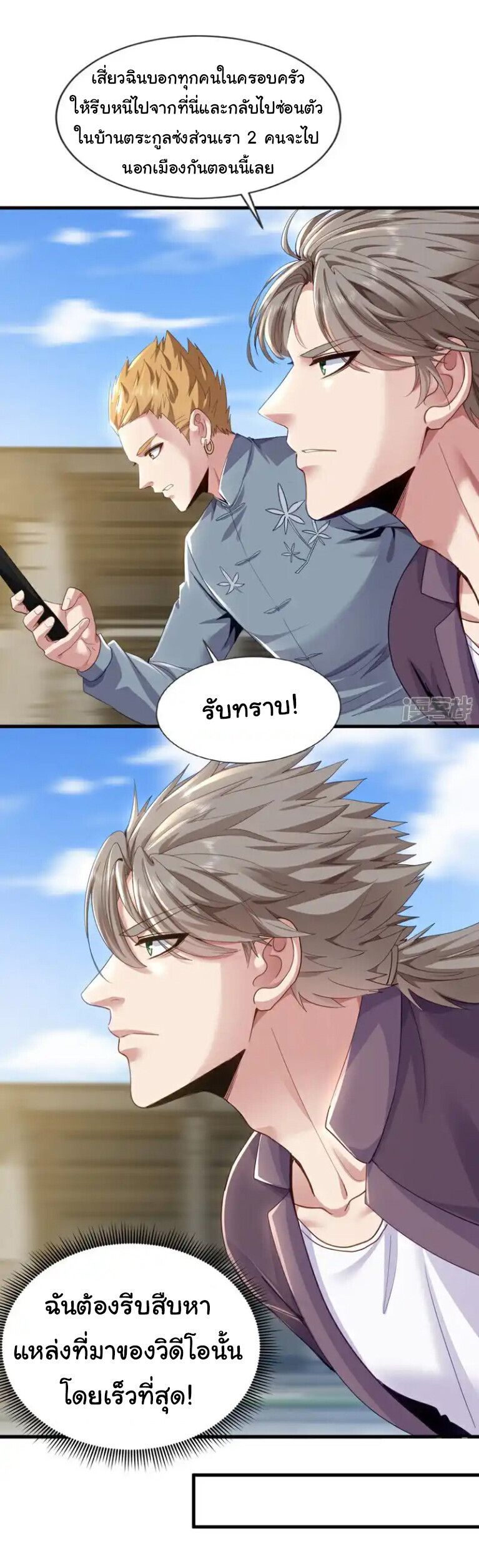 Chu Chen, The Trash Son-in-Law ตอนที่ 168 9