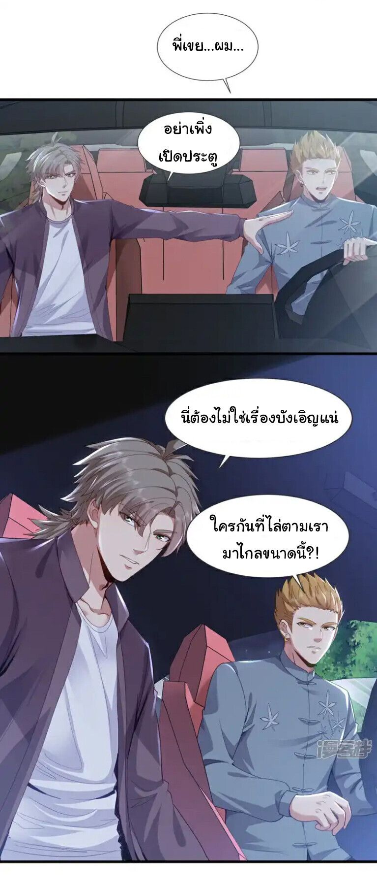 Chu Chen, The Trash Son-in-Law ตอนที่ 168 16