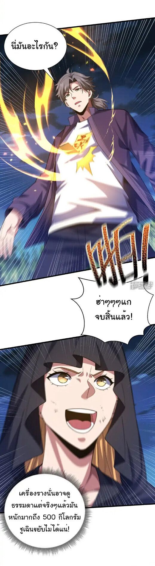 Chu Chen, The Trash Son-in-Law ตอนที่ 170 2