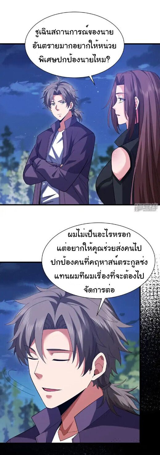 Chu Chen, The Trash Son-in-Law ตอนที่ 170 21