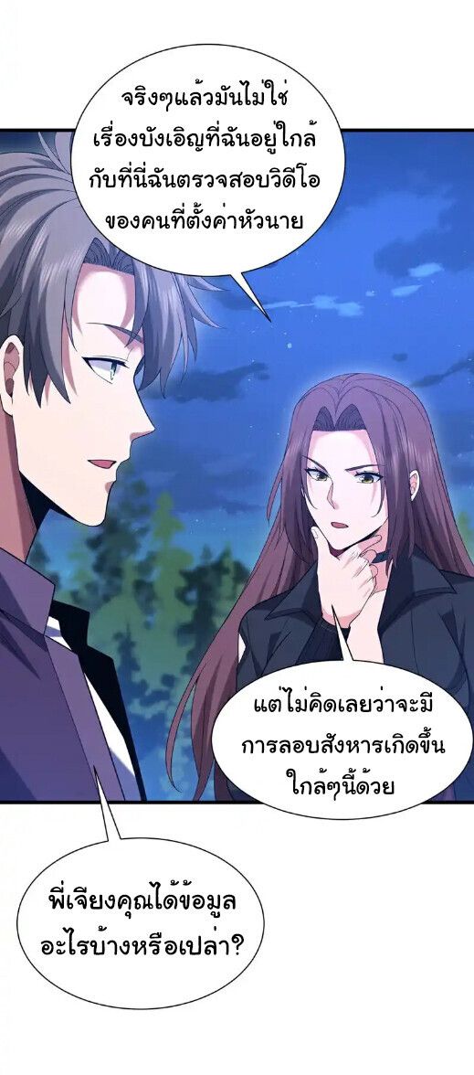 Chu Chen, The Trash Son-in-Law ตอนที่ 170 18
