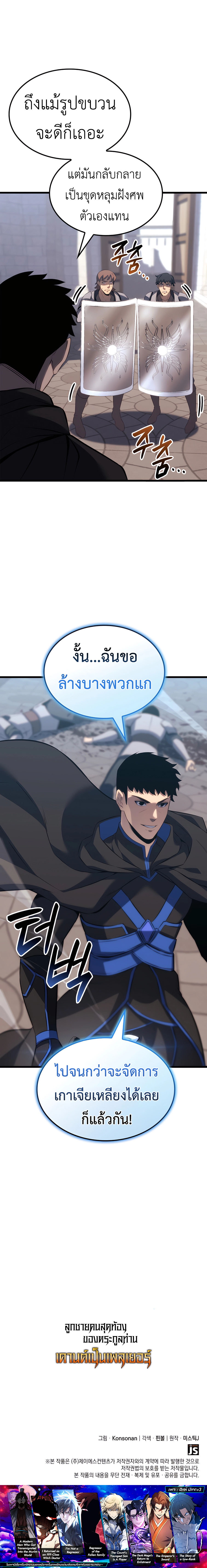 The Count’s Youngest Son is A Player ตอนที่ 104 11