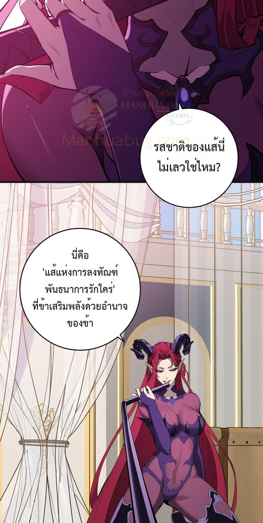 Doomsday for all Me! Virus Monarch ตอนที่ 62 5