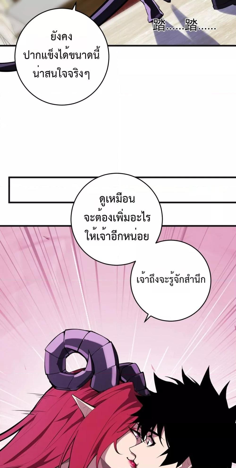 Doomsday for all Me! Virus Monarch ตอนที่ 62 9