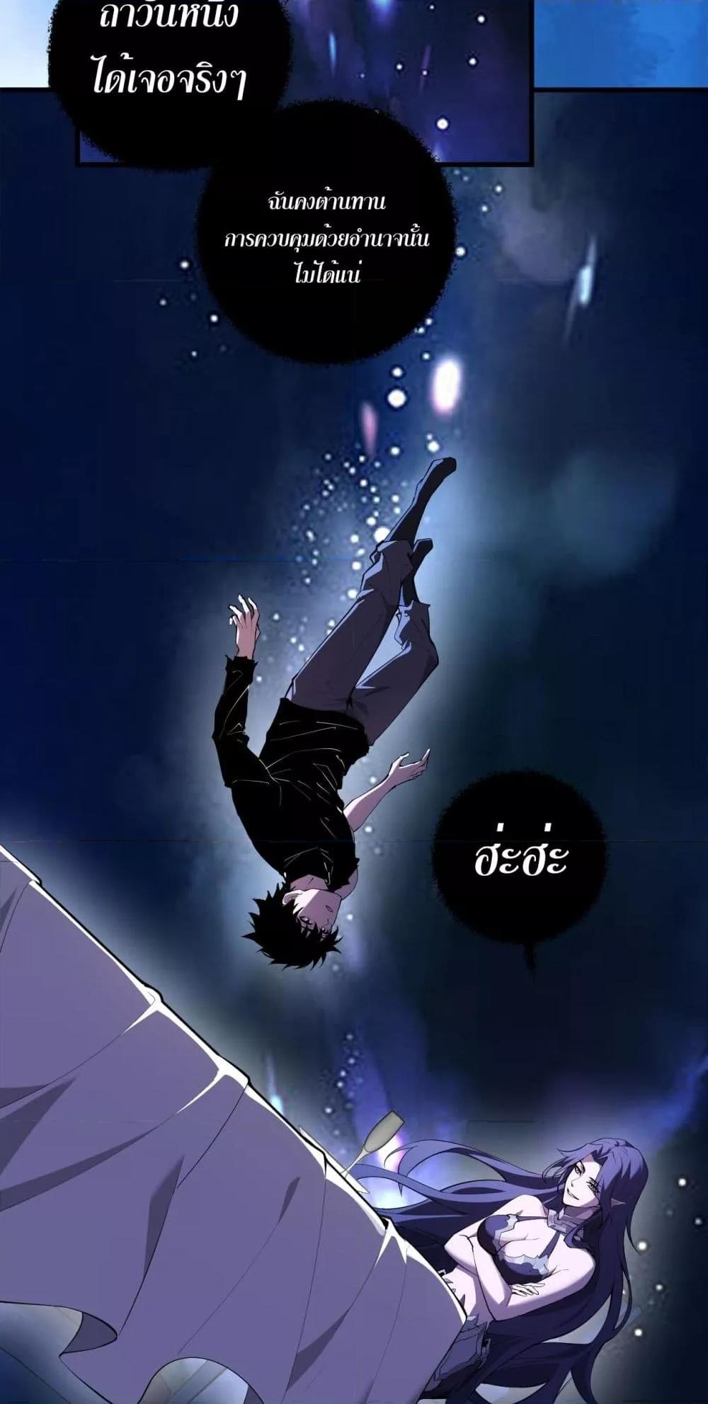 Doomsday for all Me! Virus Monarch ตอนที่ 62 13
