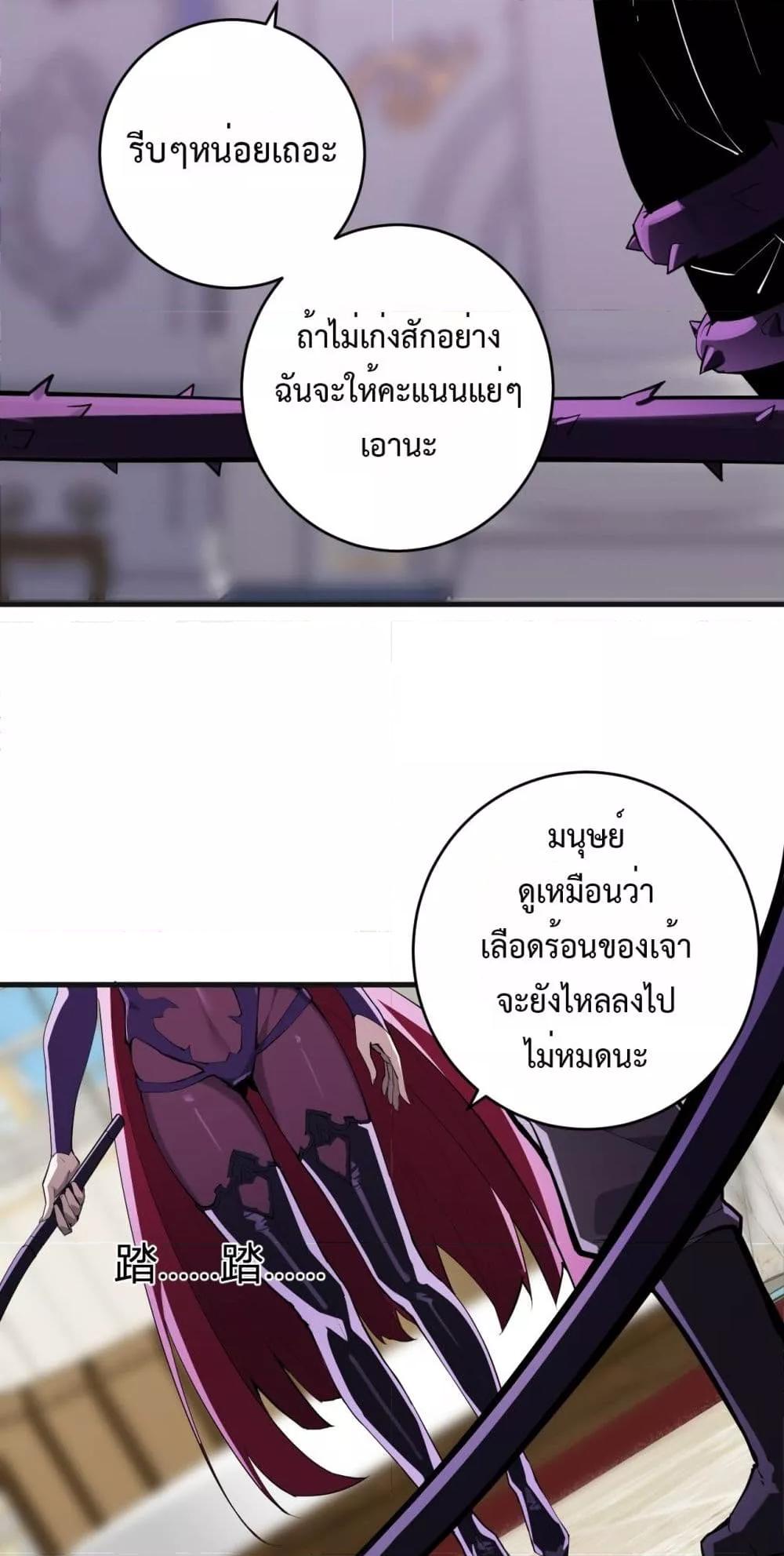 Doomsday for all Me! Virus Monarch ตอนที่ 62 8