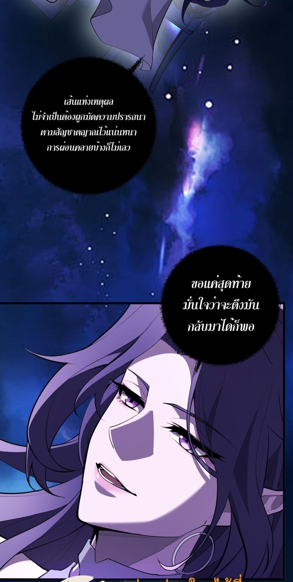 Doomsday for all Me! Virus Monarch ตอนที่ 62 14