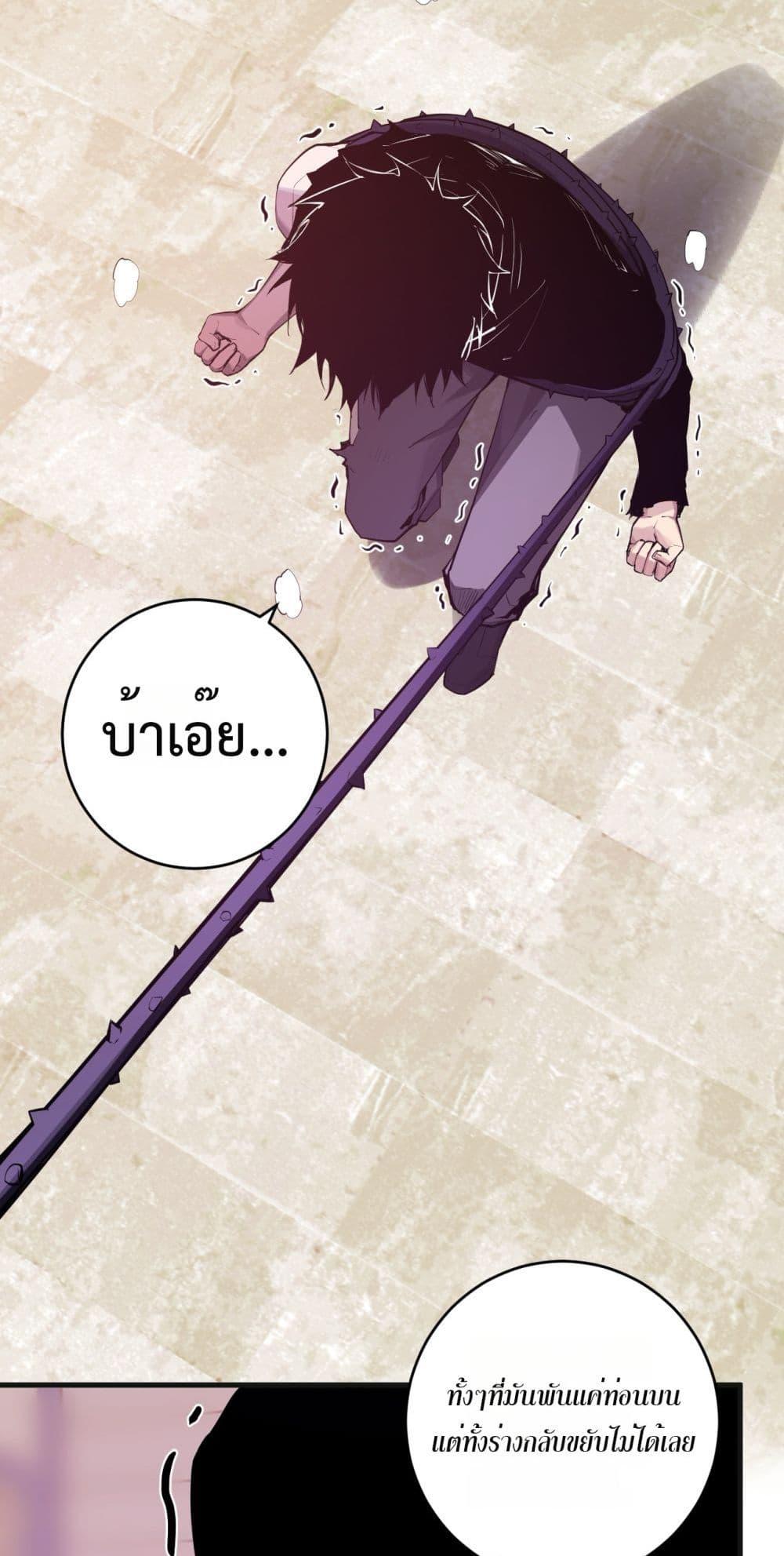 Doomsday for all Me! Virus Monarch ตอนที่ 62 3
