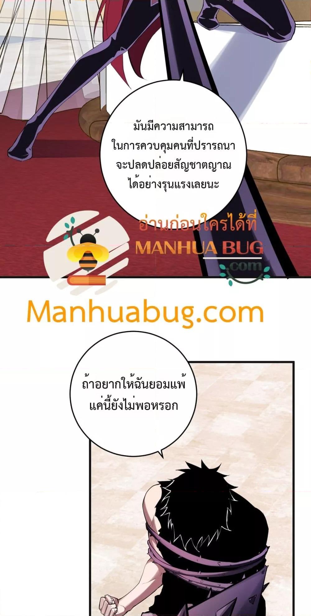 Doomsday for all Me! Virus Monarch ตอนที่ 62 6